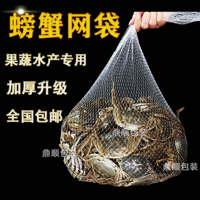Crayfish net bag aquatic product small net bag seafood crab packaging woven bag fruit walnut thickened nylon mesh bag