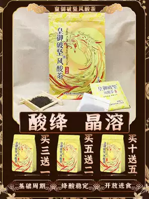 Huang Yu Jianfeng sour urine tea drops sour tea soluble Crystal uric acid high wind pain in the root tea non-chicory Gardenia