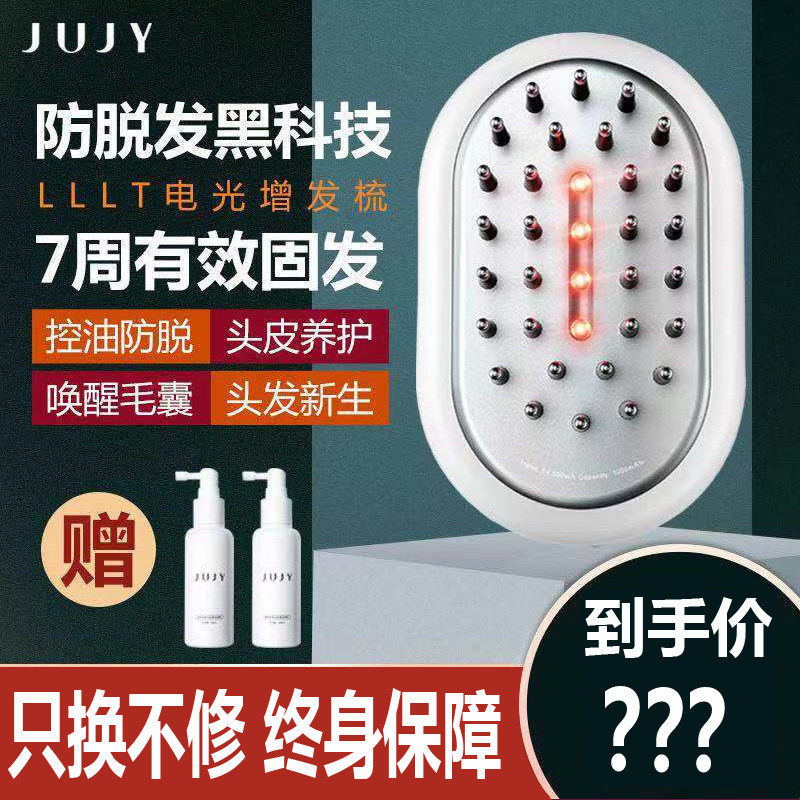 Japan's Jizhi JUJY sheng hair instrument low-energy laser solid comb massage scalp healthy hair anti-loss and increase comb artifact