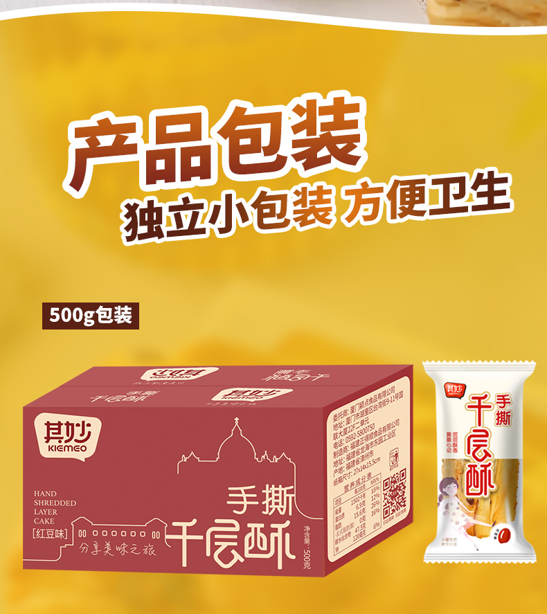 其妙 千层酥面包整箱 1000g 图9