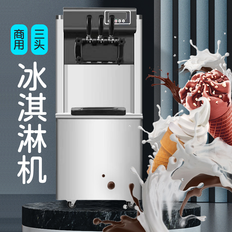 This year's master's ice cream machine single-head snow cake machine triple-head sweet cylinder fully automatic vertical ice cream machine commercial swing stand-Taobao