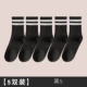 Спортивный стиль [5 пар в упаковке] 5 пар черного цвета