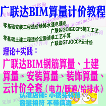 Project cost Video tutorial Guanglianda budget Civil construction Installation repair decoration Municipal garden Knowledge map calculation Quantity calculation price