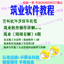 A full set of construction data software from entry to mastery self-study video tutorials