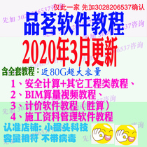 Tea Building construction safety calculation software Full set of massive video tutorial data Odds pricing BIM calculation