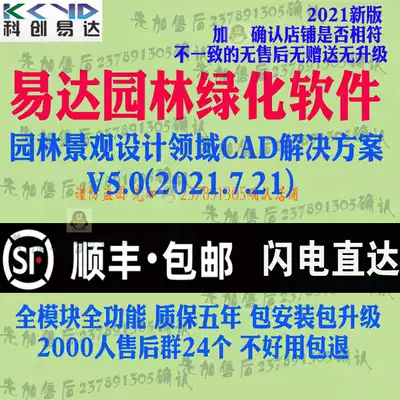 Kechuang Yida landscaping software V5 0 dongle lock garden landscape design CAD plug-in Jiayuan