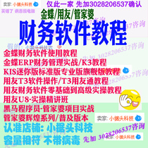 Financial software video tutorial Gold Disc financial management ERP k3 kis UF t3 u8 housekeeper brilliant