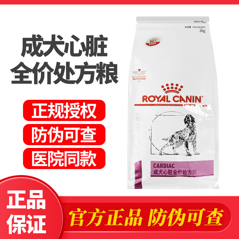 Royal Canin Dog Food Improves Heart Disease in Dogs, High Blood Pressure, Myocardial Hypertrophy, Ec26 Dog Heart Disease Prescription Food