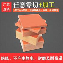Zuxiang Orange-red electric wood board insulation board Rubber Board customized zero-cut carving processing 1-80mm