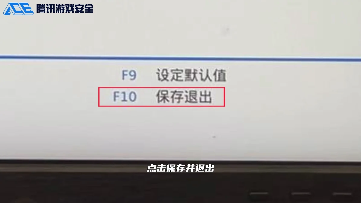 联想BIOS保存设置