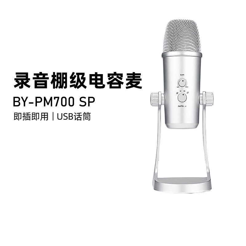 BOYA BY-PM700SP mobile phone PC Universal All-Point Meeting Live Meeting Radio ABC ABOYA Song Voice KOMAC Voice Kamel