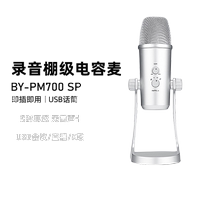 BOYA boja capacitive microphone special microphone BY-PM700SP mobile phone computer universal full pointing type conference live radio equipment main sobbing network class recording K song dubbing sound kama