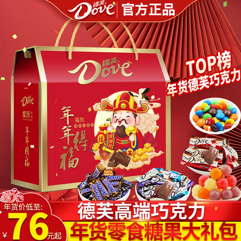 Dove chocolate gift box New Year gift box gift bag candy snack Spring Festival gift
