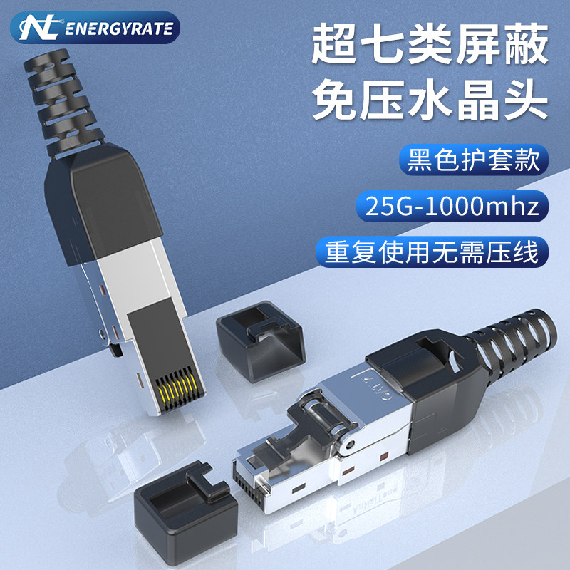 Super six categories seven categories 8 pressure-free crystal head tool-free crimping network route crystal head 7 types of household hit-free terminals