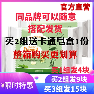 Dormira multi-purpose laundry soap 150g * 3 pieces of mite antibacterial and formaldehyde buy 3 groups send 2 groups