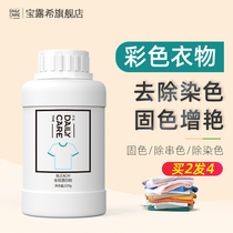 Color bleach white clothes whitening and yellow bleaching powder dyeing remover to restore washing white clothes