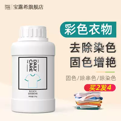 Color bleach White clothing whitening de-yellowing white powder dyeing remover Special for reducing washed white clothes