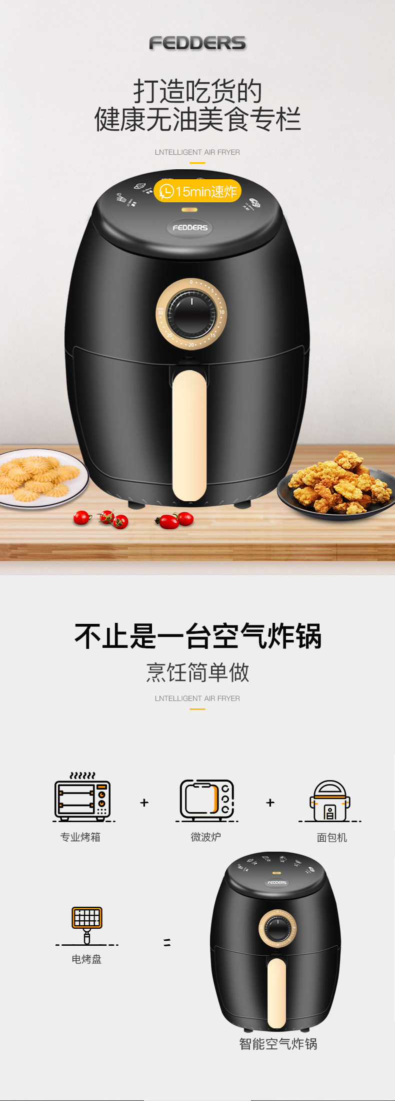 飞达仕 智能无油空气炸锅 2.3L 图5