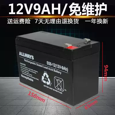 ALLWAYS battery 12V9AH lead-acid maintenance-free UPS power supply speaker electronic scale fire toy car