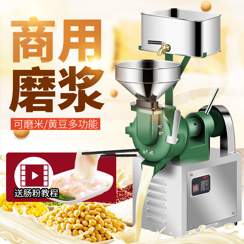 Pulping machine Sausage powder pulping machine Rice grinding machine Soymilk tofu flower electric stone mill Show rice milk machine Commercial flagship version