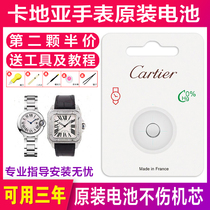 (Available for three years) Suitable for Cartier watch original battery tank BallonBleu blue balloon battery