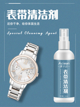Suitable for Tissot Longines Casio DW Swatch watch strap cleaning liquid decontamination maintenance universal cleaner