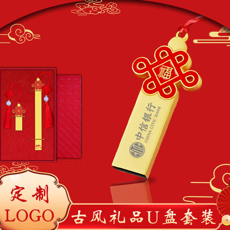 Chinese Knot U Disk 64g Custom Logo Lettering Genuine Set Antique U Disk Personality Creative High Speed ​​Mobile Computer Dual-use Retro ∪ Disk Batch Order Gift Gift Box Company New Year Conference Exhibition