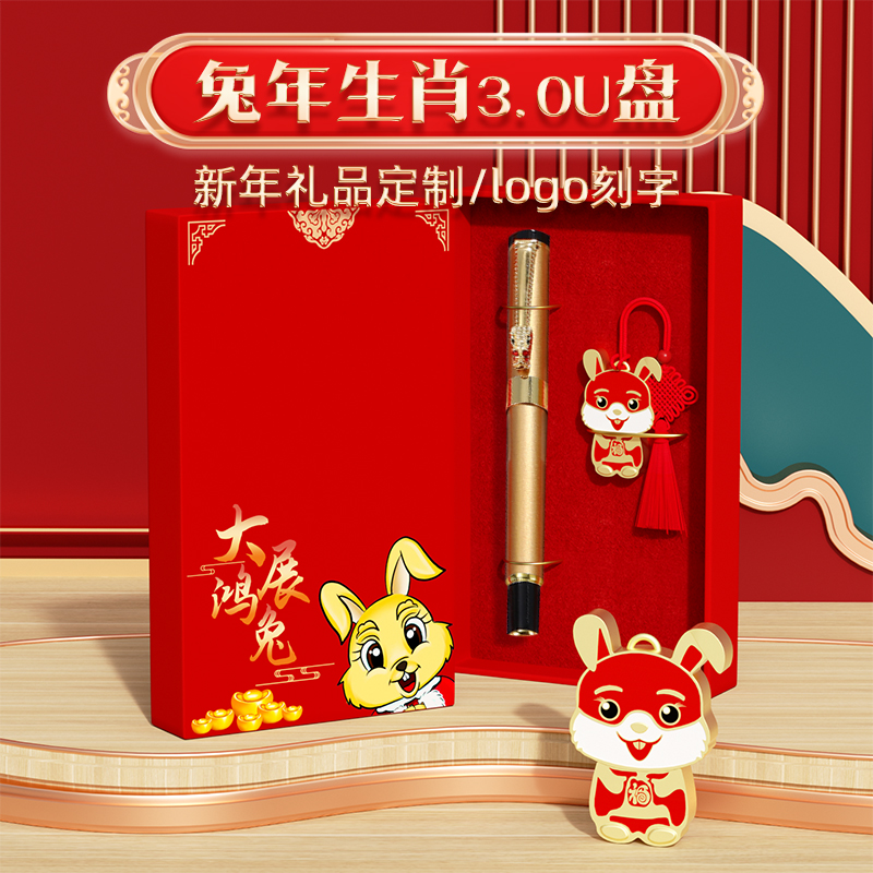 usb3 0 Zodiac U plate Cartoon Fu rabbit 32G custom engraving special New Year gift company annual meeting gift