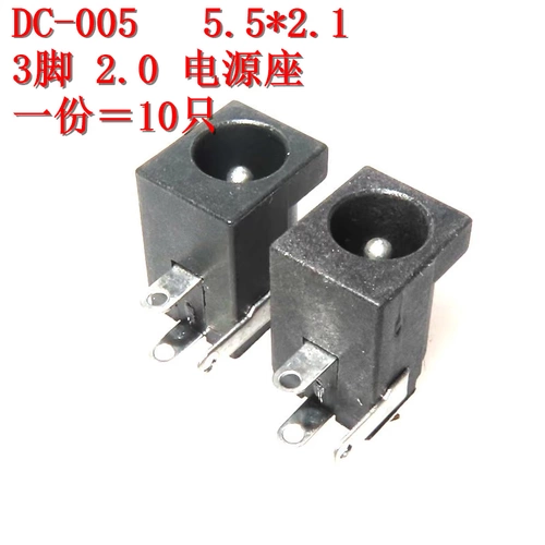 10 DC005 5,5*2.1 3 PIN 2.0 Столовая сиденье DC-005 DC Сиденье высокое сопротивление