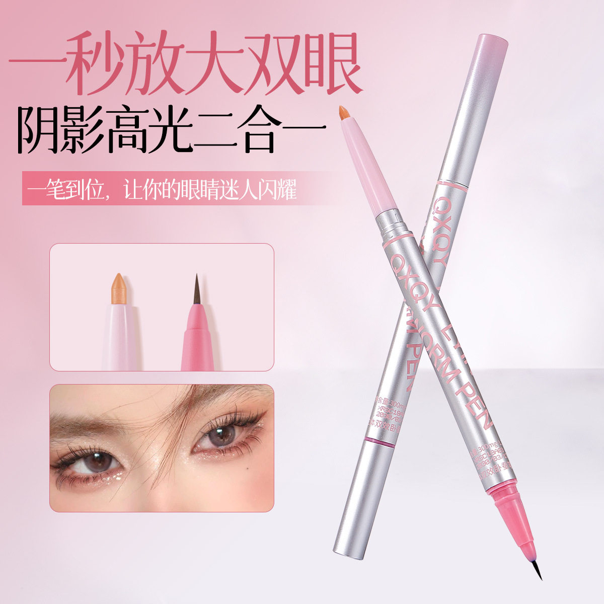 🌟纯欲易碎小哭包~卧蚕笔提亮卧蚕效果 -卧蚕笔-淘宝好物网