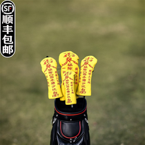 Remove OB golf club cover club head cover wood club cover putter cover ball head protective cover cap cover Taoist