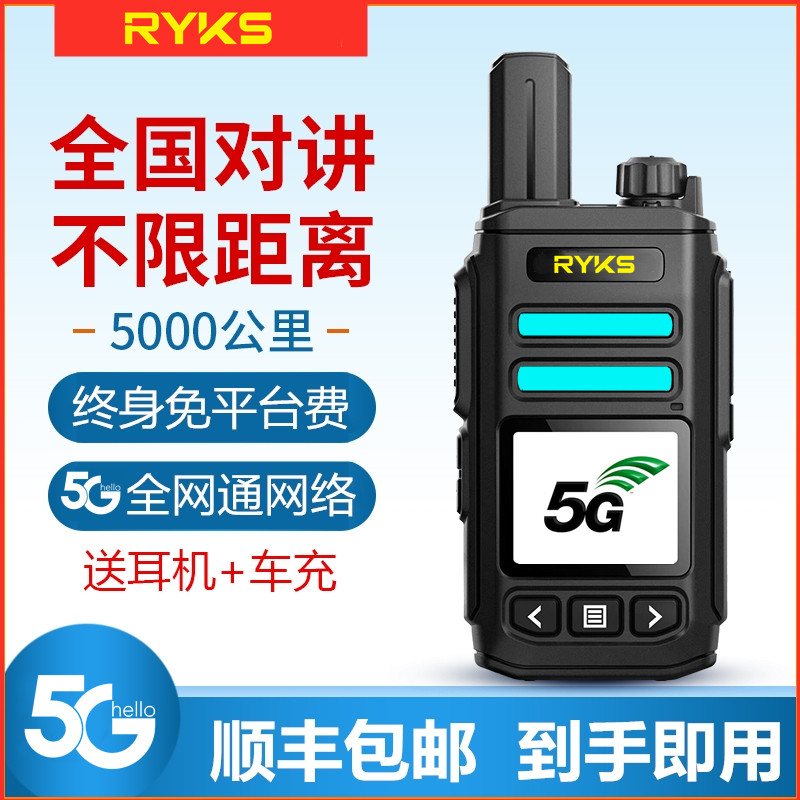 4G national walkie-talkie public network talkie outdoor 5000 km handheld high-power mini card small 5G