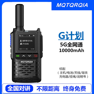 4G全国对讲机公网对机讲户外5000公里手持机大功率迷你插卡小型5G