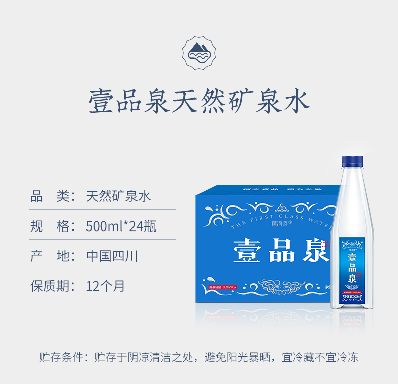 【500ml*24瓶】黄河源壹品泉高端天然矿泉水