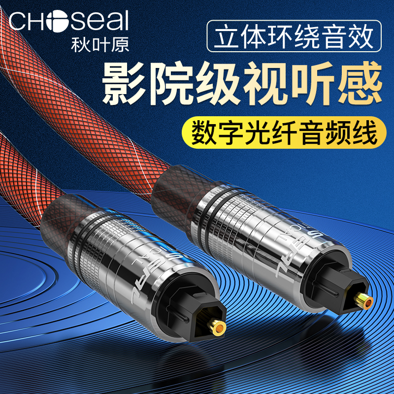Akihabara Optical Fiber Audio Cable Spdif Tv Projector Connected to Speaker Square Port Amplifier Audio Digital Optical Fiber Cable