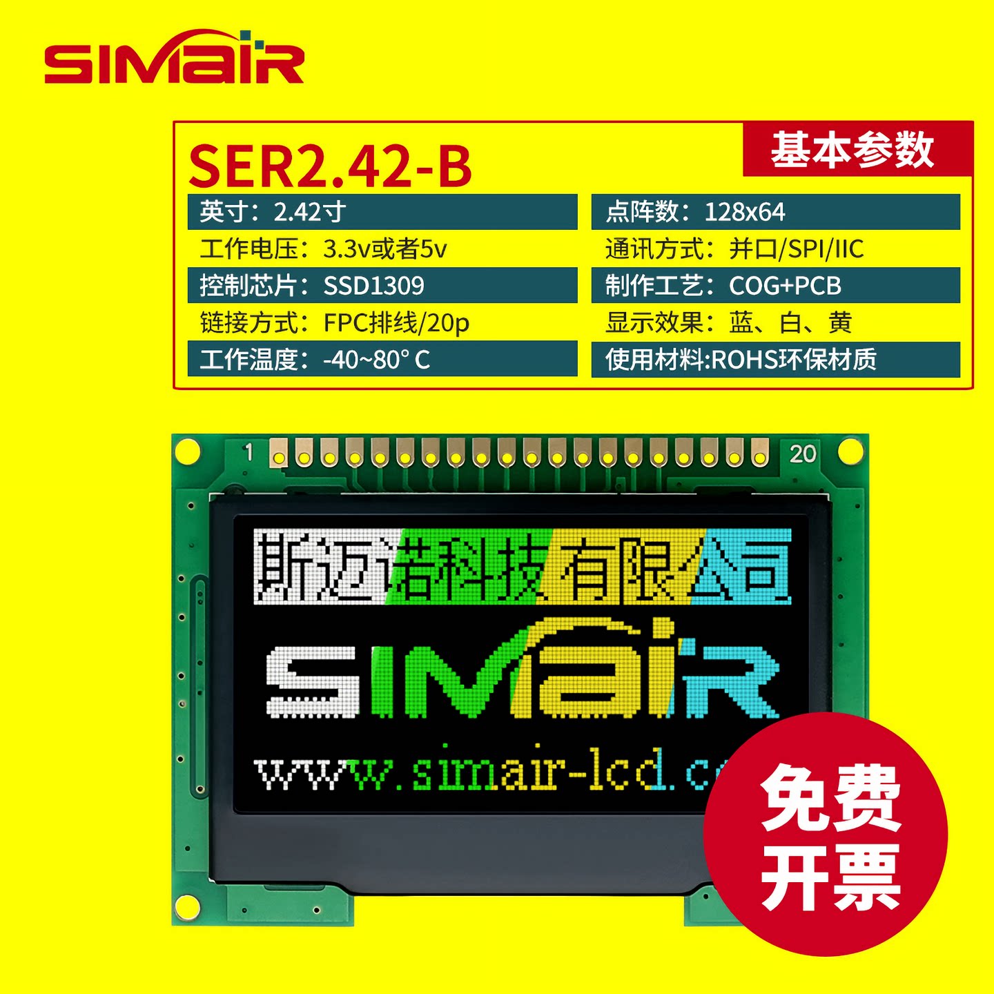 2.42B寸OLED液晶显示屏 12864点阵液晶oled模块 IIC串口SSD1309芯