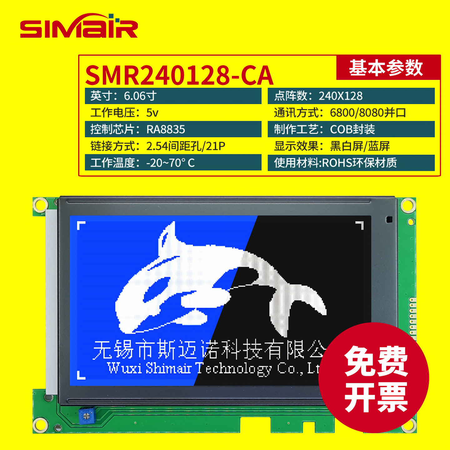 海德堡M600LCD液晶屏 水箱屏240128CA黑模组 代替G242CX5R1AC可用