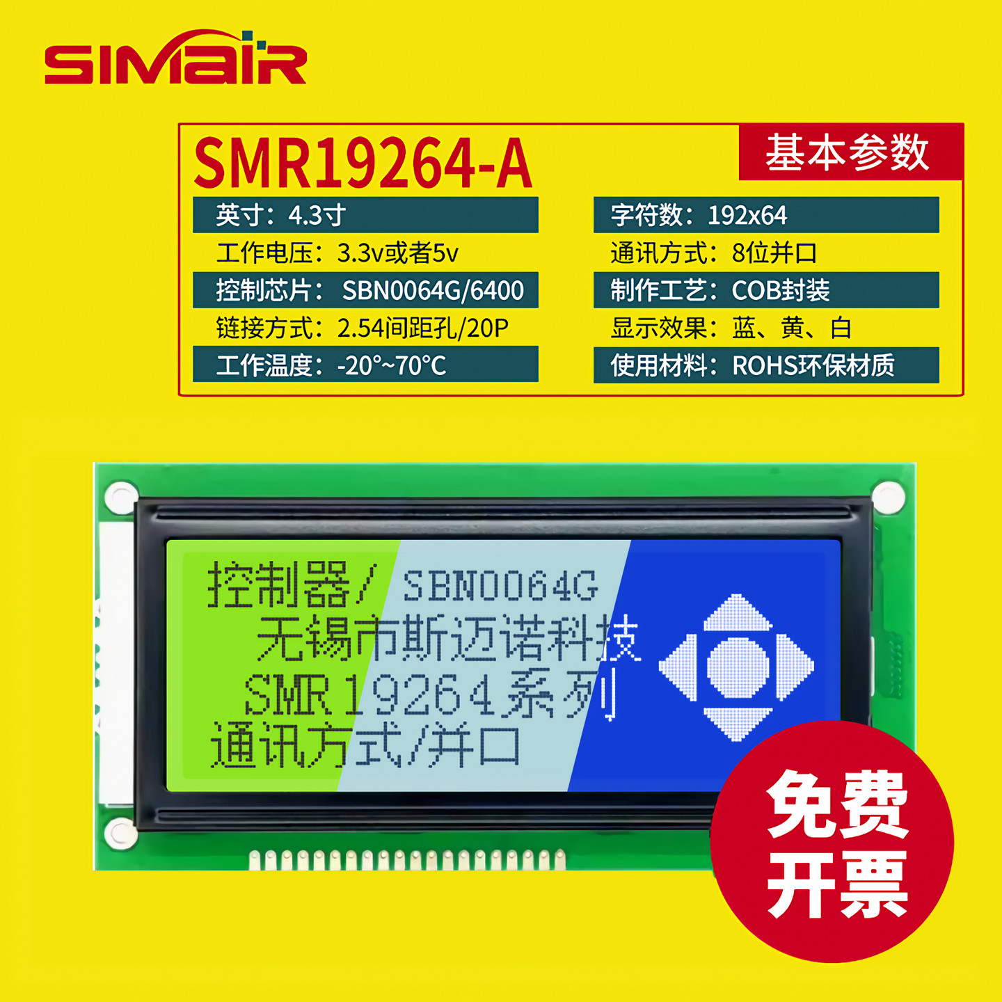 19264图形点阵液晶屏模块 LCD显示屏 192X64字符并口 带背光4.7寸
