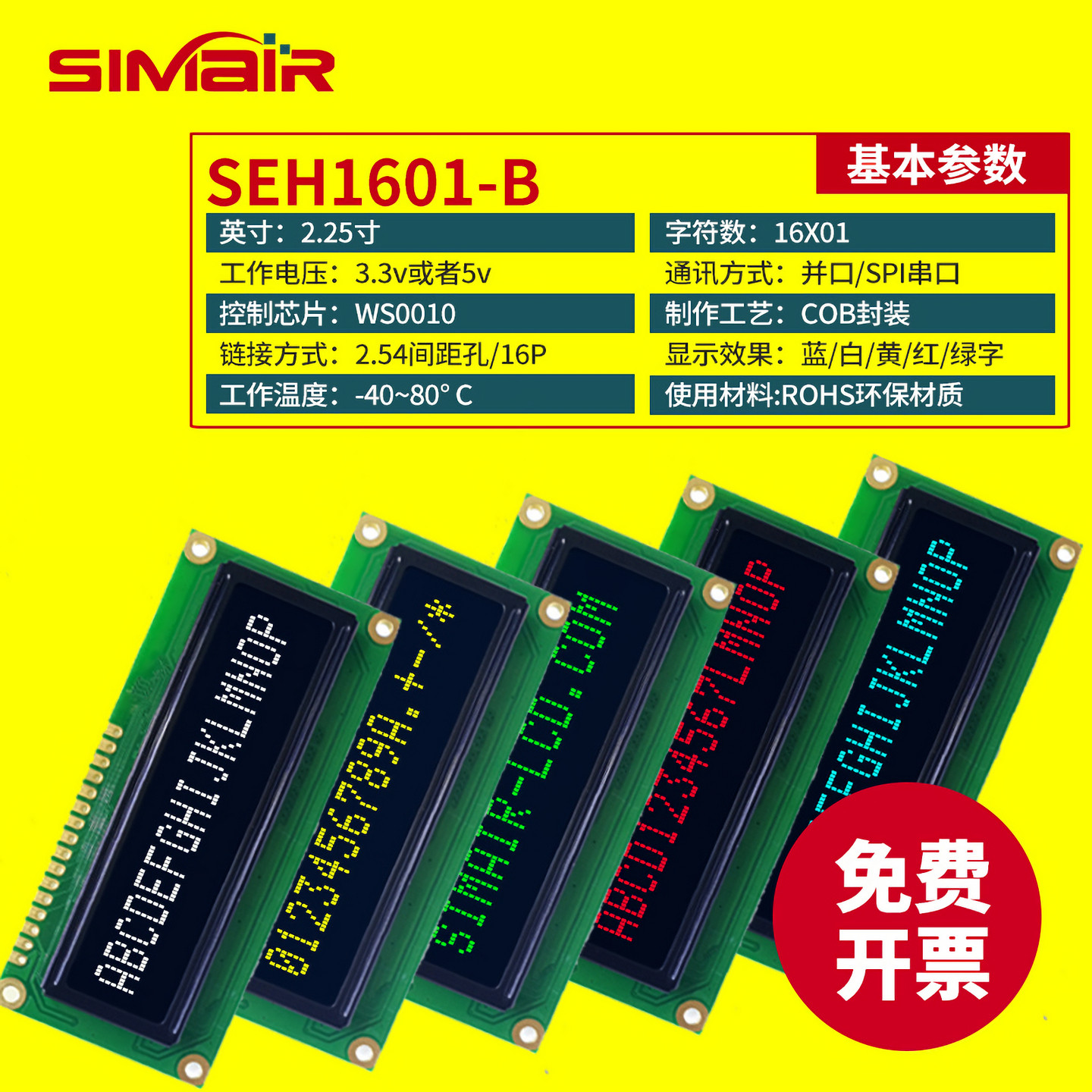 WEH1601液晶屏 显示屏替代常规SEH1601B OLED模块LCD SPI黄光16针