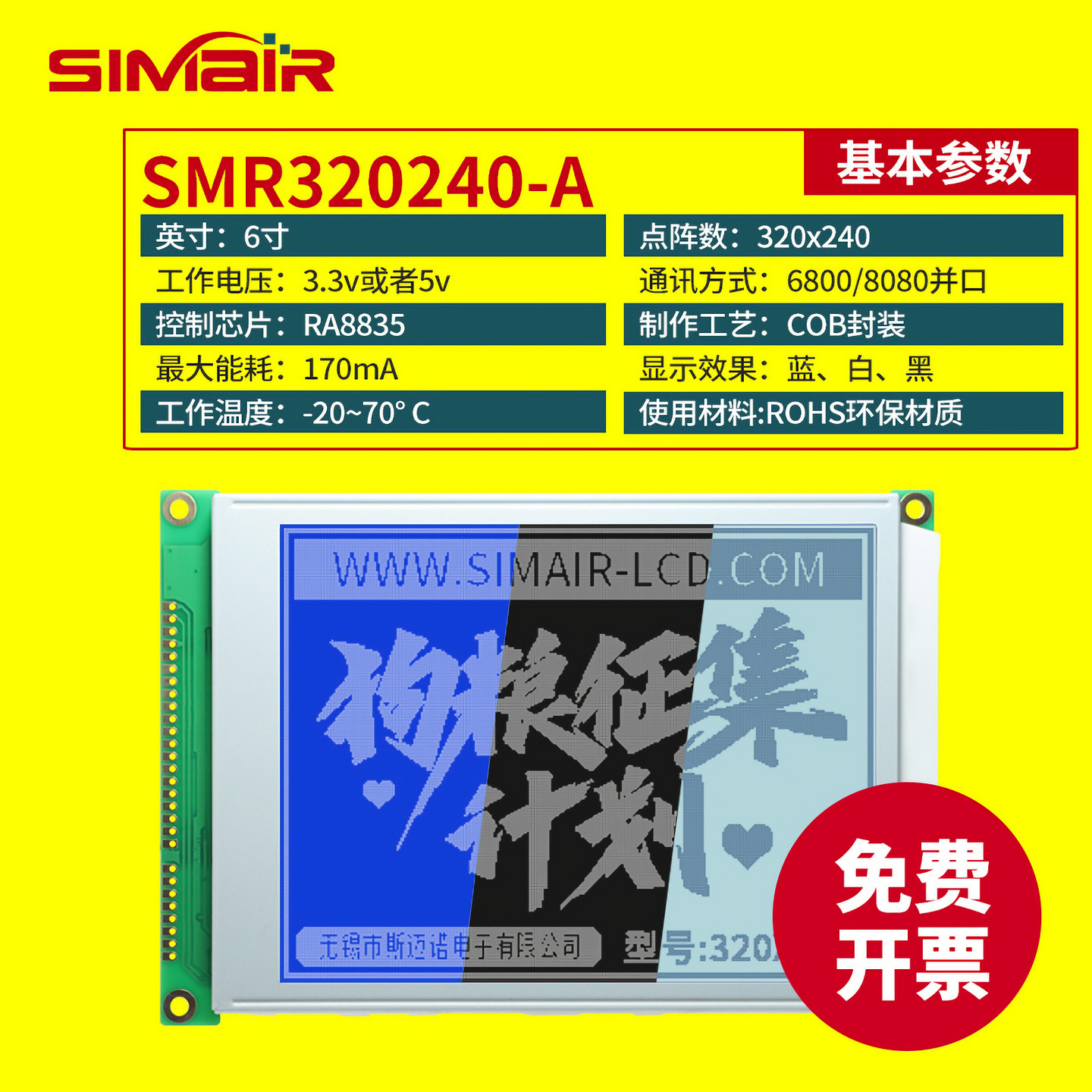 LCD320240A 液晶点阵屏模块 高清5.7寸显示图形RA8835抗干扰强 5V