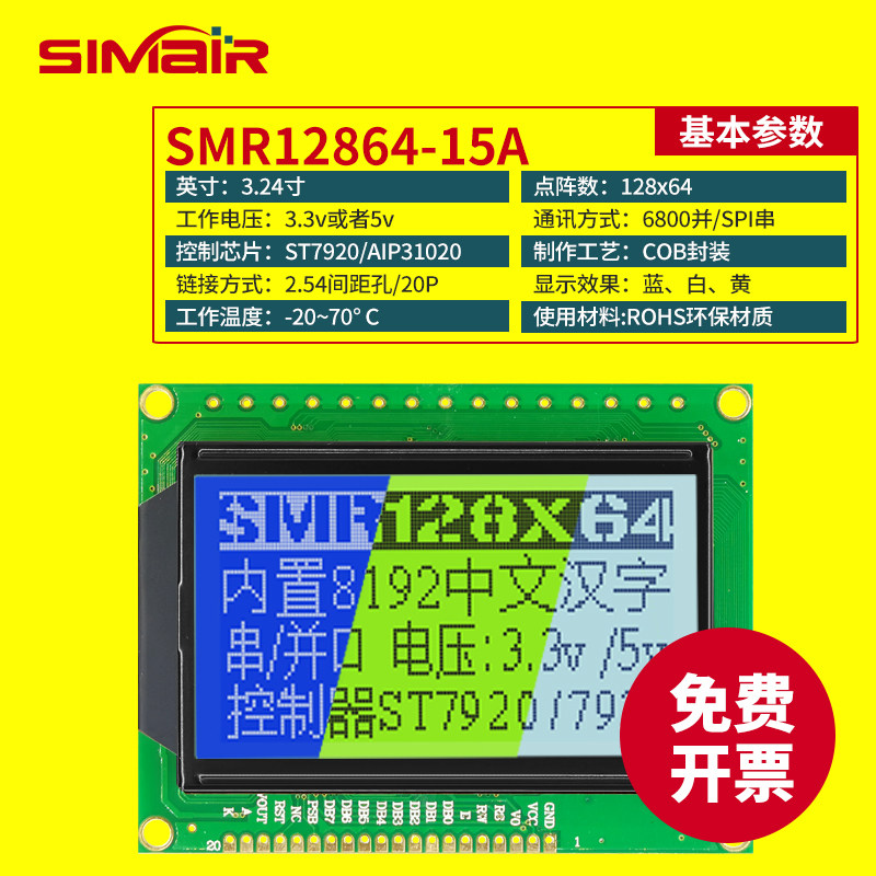 LCD液晶显示屏模块 lcd12864液晶屏 带中文字库  SPI串口高清黄5V