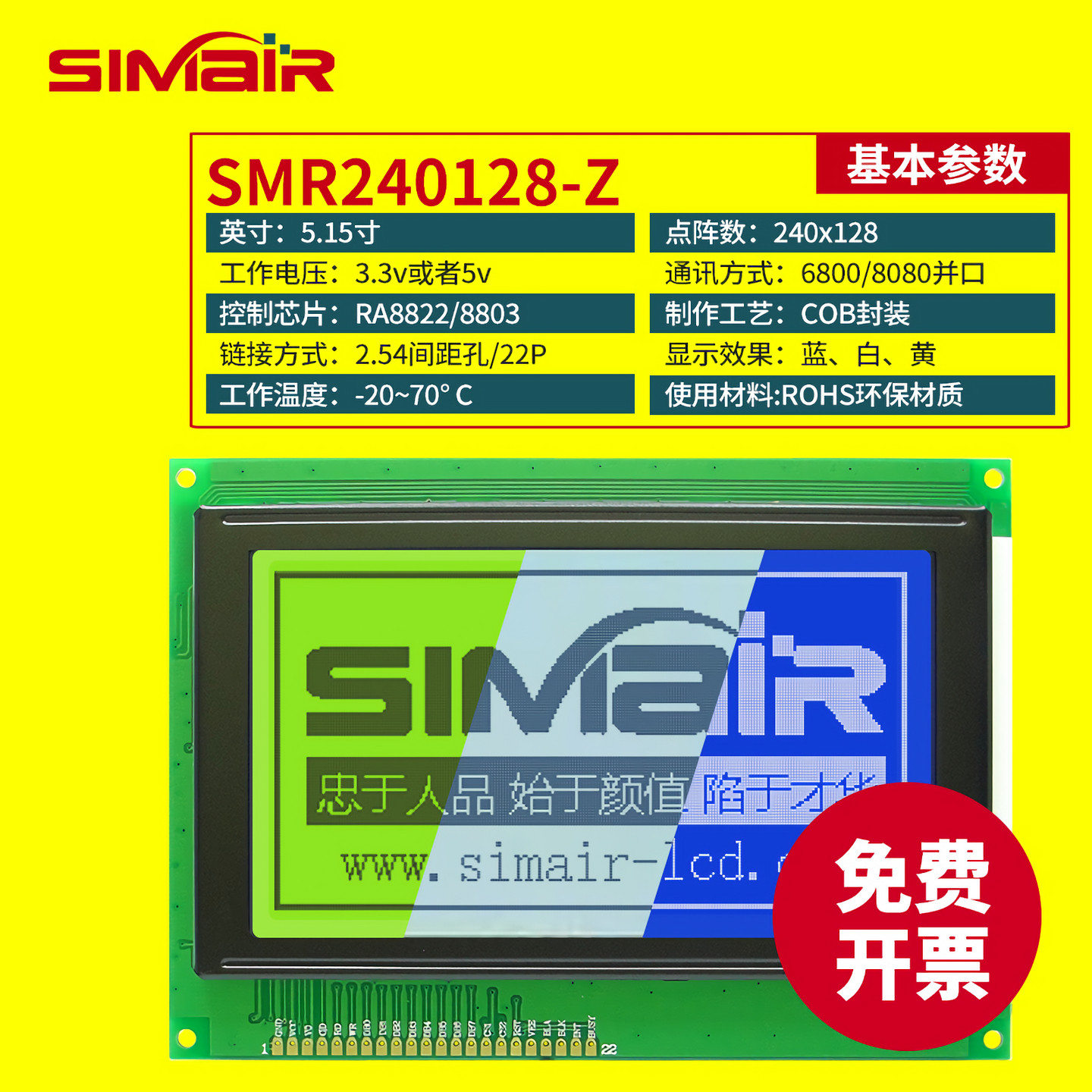 lcd240128Z液晶屏带字库 5寸图形液晶显示屏 8822芯片 高清黄绿5V