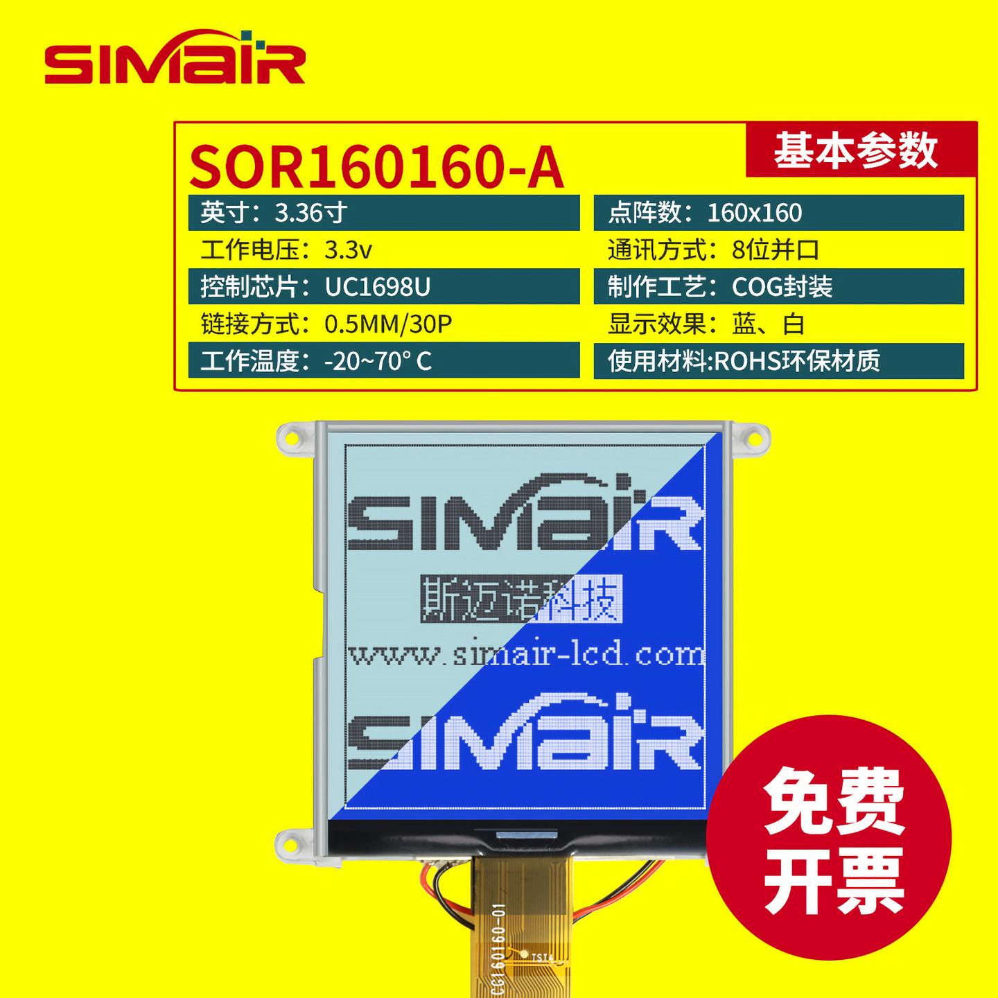 COG160160A液晶模块 160160点阵屏 160160电力显示屏 工业显示屏