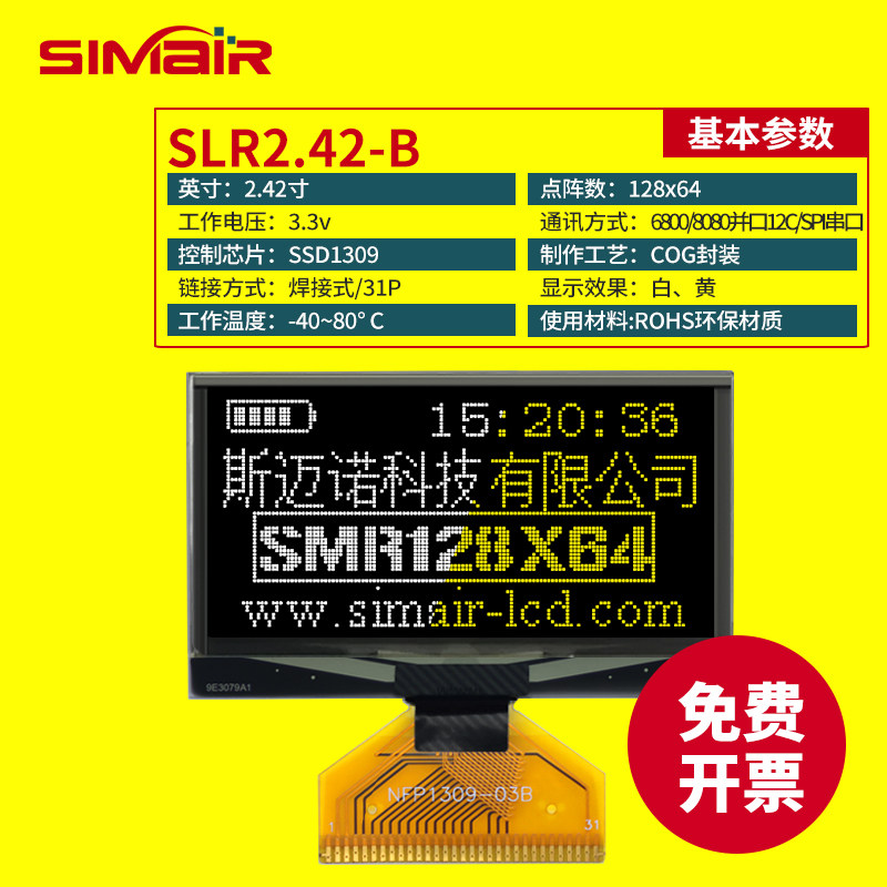 2.42B寸OLED液晶屏SPI串口点阵裸屏 SSD1309 12864显示模块焊接式