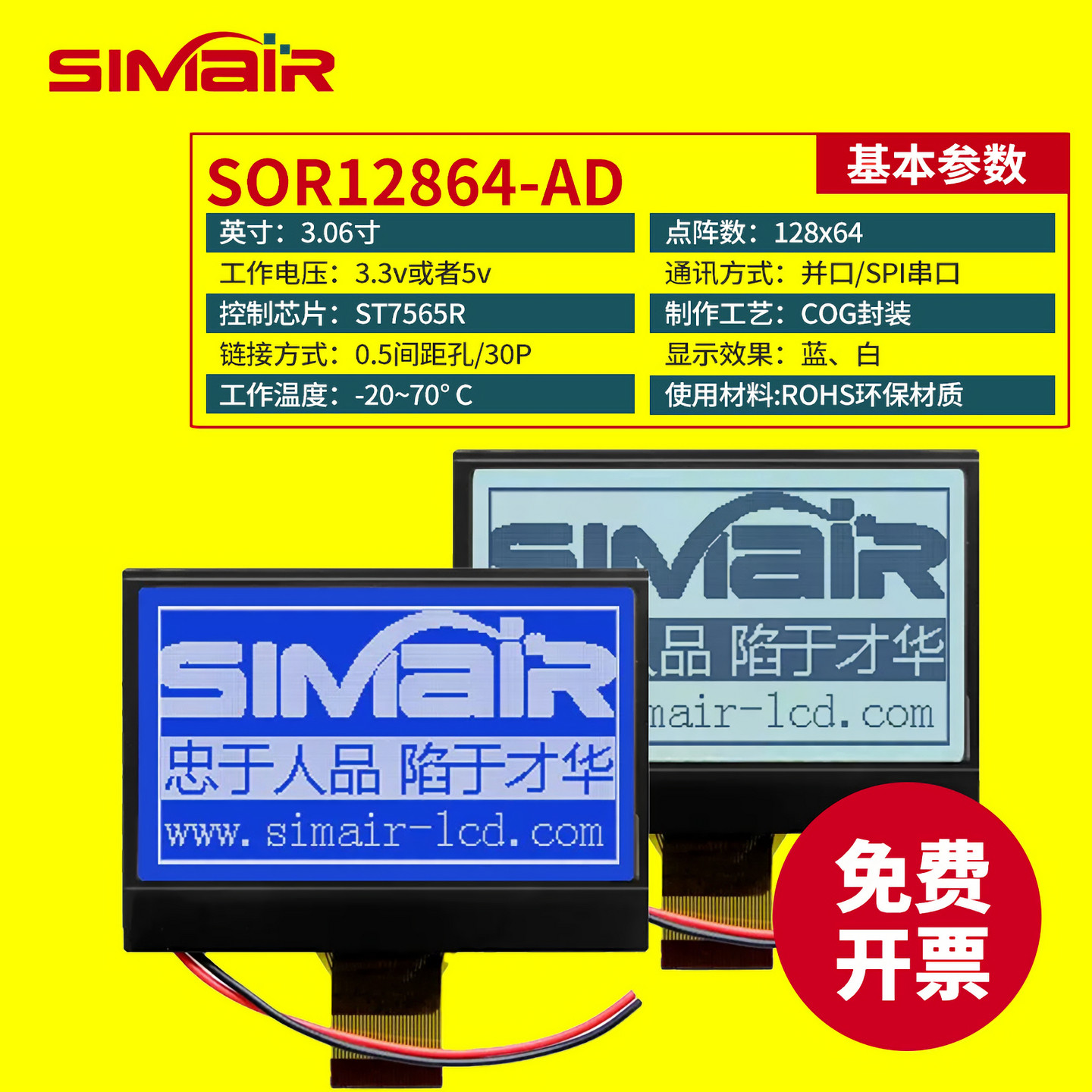 COG12864AD液晶显示屏模块 LCD显示屏 高清对比度 并口ST7565R 5V