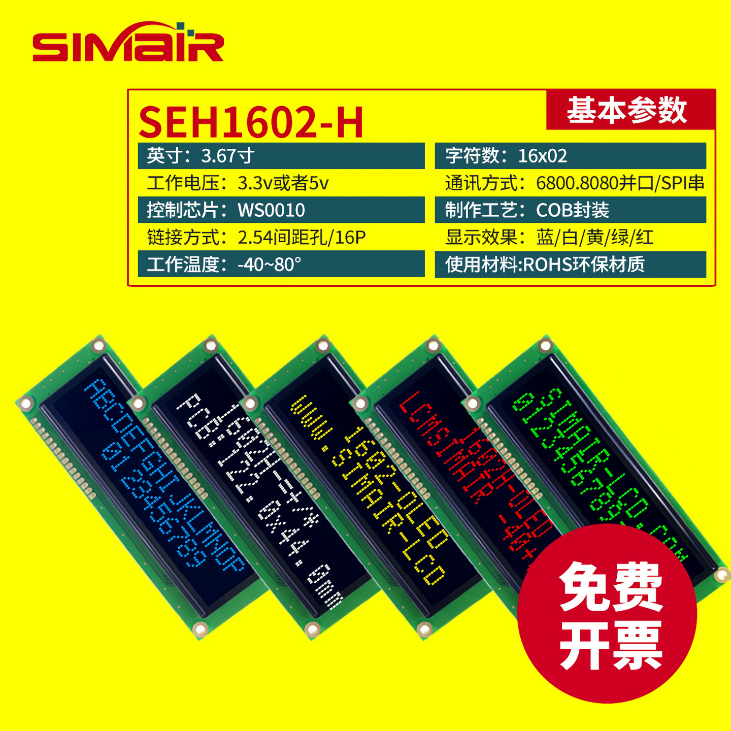 大尺寸SEH1602H显示屏液晶模块WS0010 SPI串口点阵 黑5v 高清工业