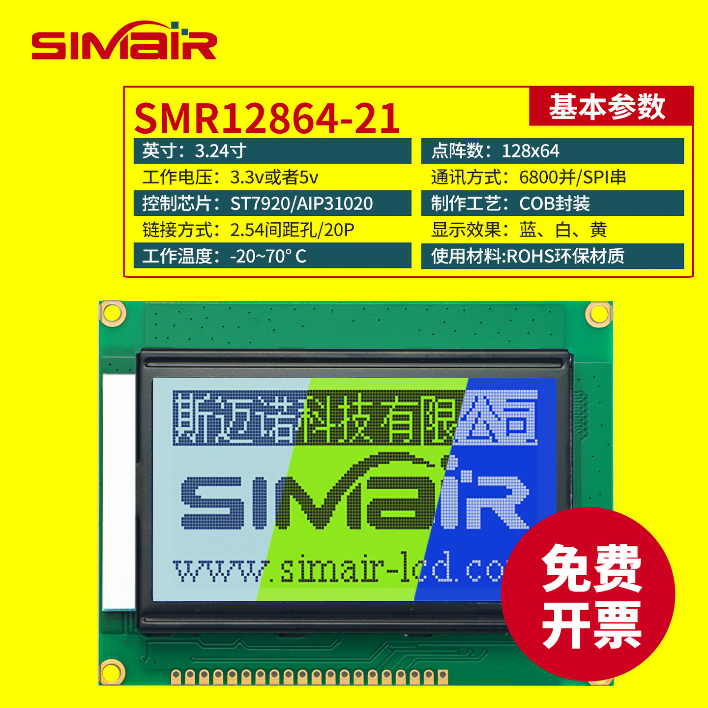 12864液晶屏模块 LCD12864 21显示屏LED背光带中文字库5v SPI串口