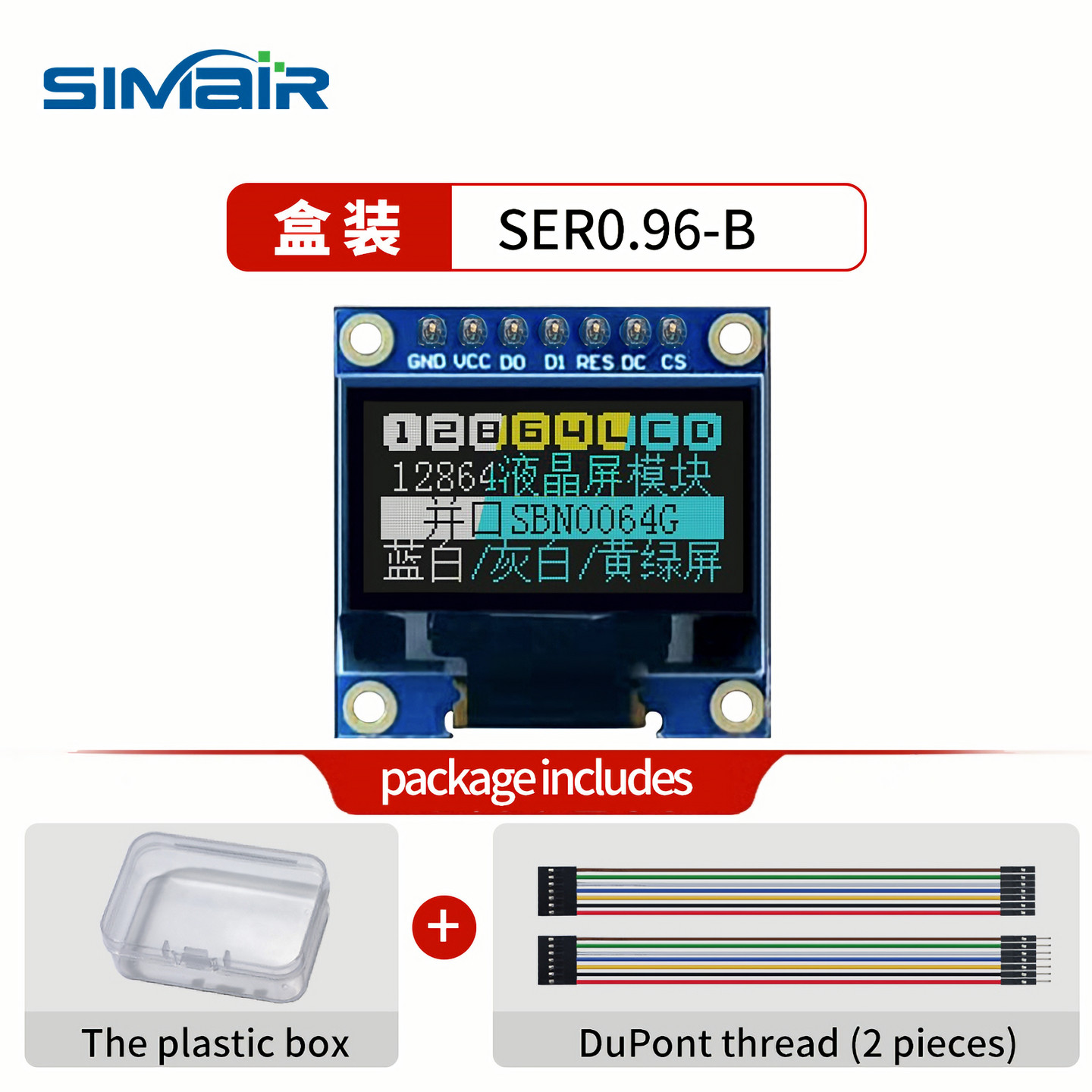 SIMAIR OLED液晶显示屏 0.96吋黄蓝双色SPI串口模组