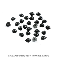 Нос животного 7мм×9мм черный 100 шт./упак.