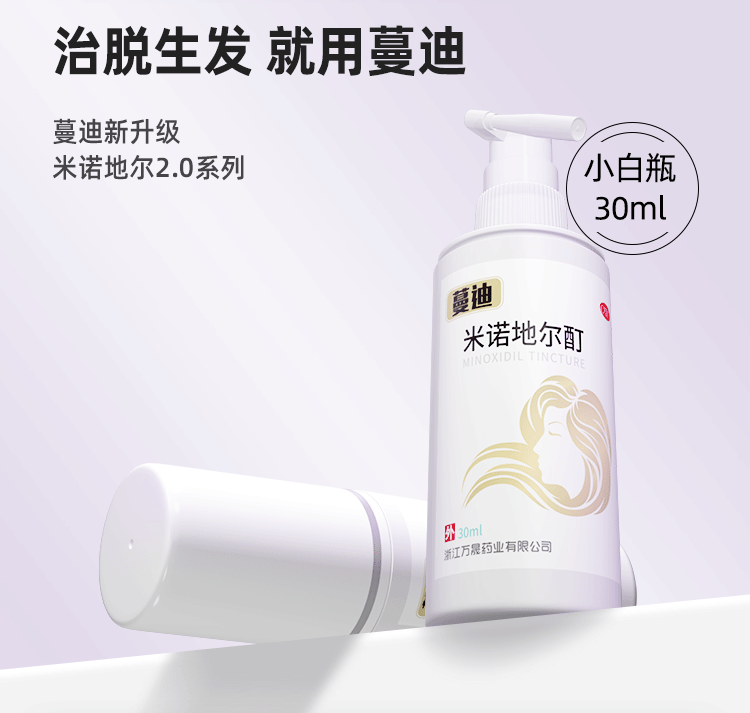 蔓迪 治脱生发 米诺地尔酊喷雾 30mL 天猫优惠券折后￥49包邮（￥79-30）
